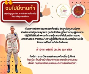 LINE_ALBUM_ปกครอง_260316_4