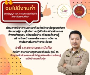 LINE_ALBUM_ปกครอง_260316_6