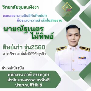 LINE_ALBUM_ศิษเก่าคอม_260316_5