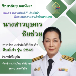 ศิษย์เก่าสาขาคอมฯ (2)
