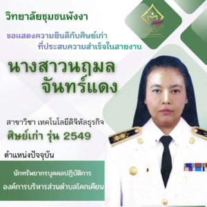 ศิษย์เก่าสาขาคอมฯ (3)