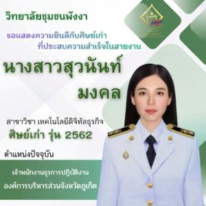 ศิษย์เก่าสาขาคอมฯ